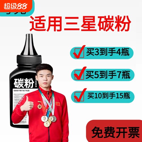 适用三星打印机墨粉碳粉