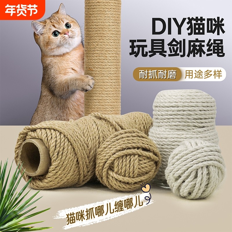 剑麻绳猫抓柱天然麻绳子自制dy材料桌腿猫爬架麻绳猫抓板保护耐磨