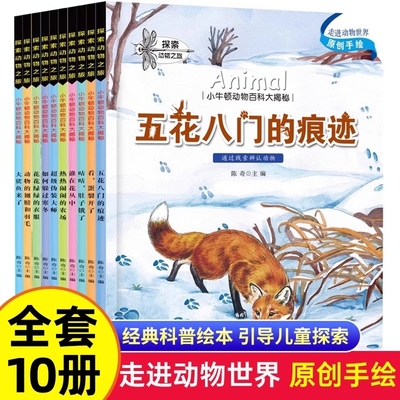 全10册小牛顿科普绘本图画书儿童动物世界科学幼儿园中班大班启蒙自然百科全书3-7岁奇妙的海底世界动物恐龙海洋阅读故事探索畅销