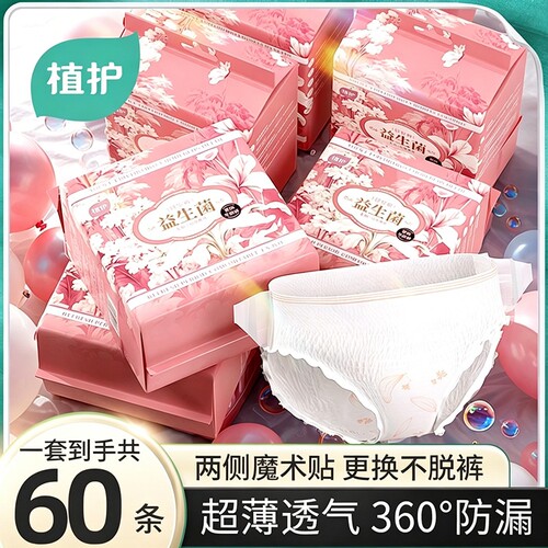 植护医护级魔术贴益生菌安睡裤