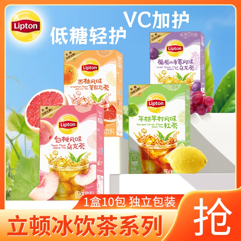 立顿半桔半拧冰饮茶粉水果茶冲饮