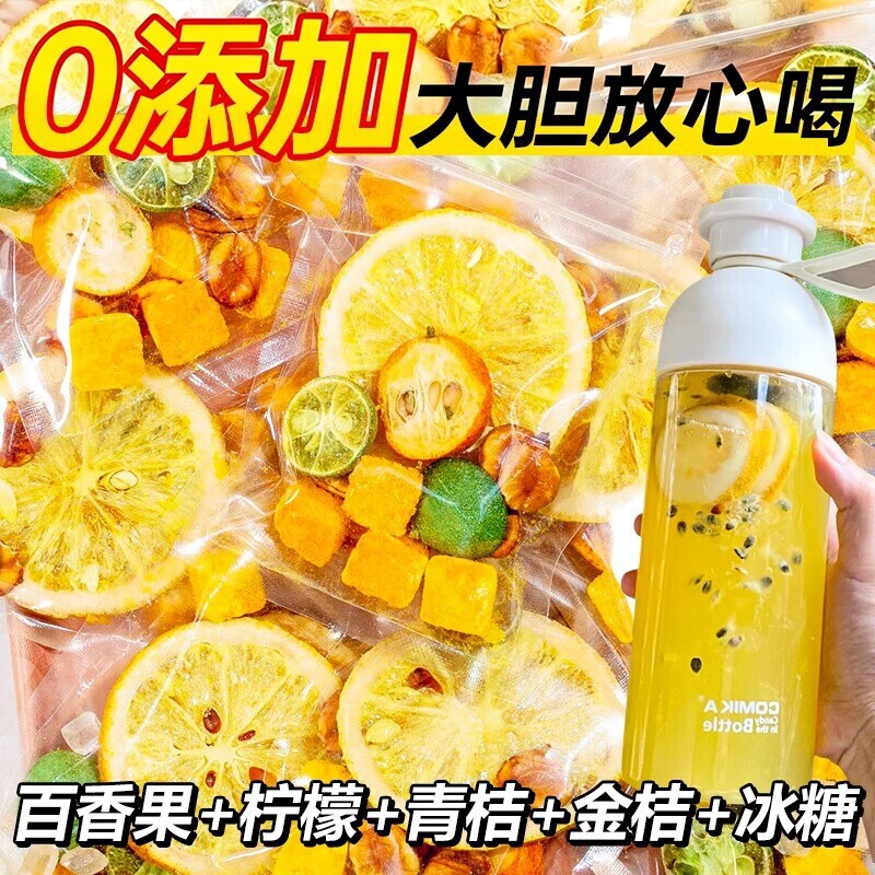 金桔柠檬百香果茶独立包装冷泡茶花茶柠檬饮品泡水果茶夏日冲泡