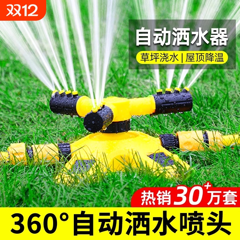 【爆款热卖】自动浇水器洒水喷头