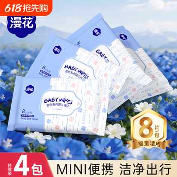 漫花婴儿湿巾随身便携旅行装囤货家用实惠装湿纸巾小包便携装湿巾实付1.2元到手包邮