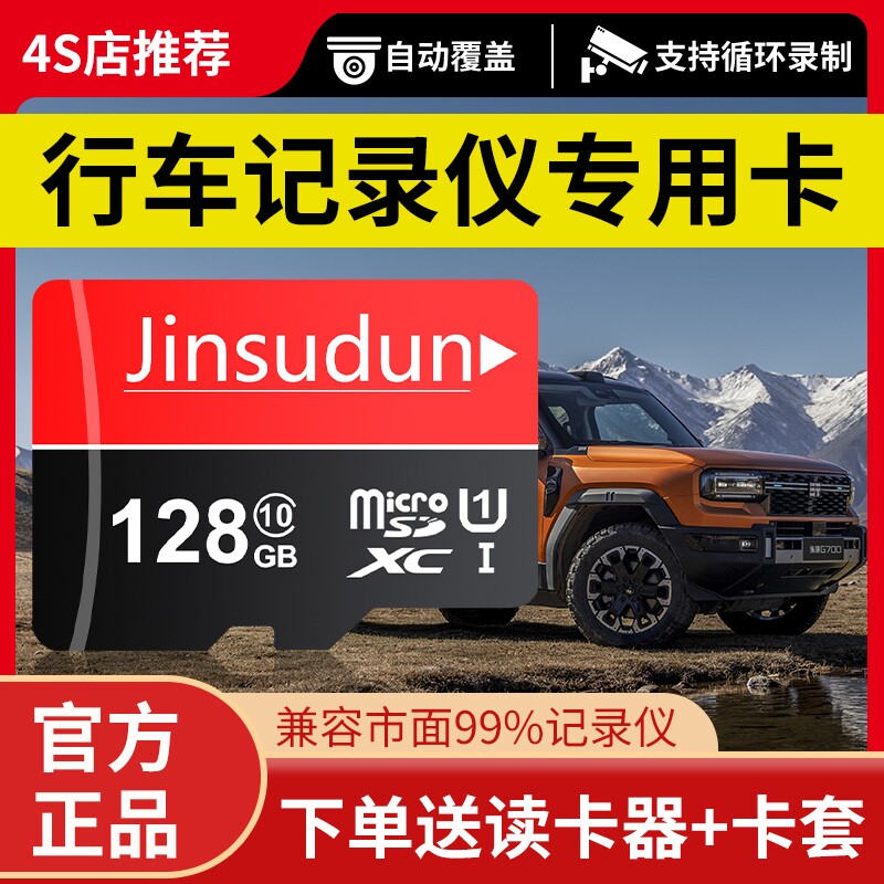 行车记录仪内存专用卡128G汽车摄像头64G存储sd卡32G监控