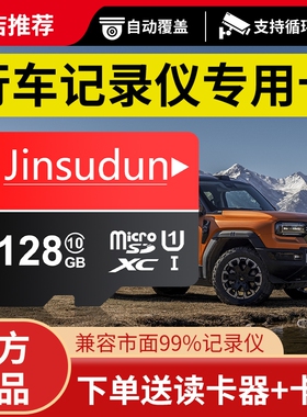 行车记录仪内存专用卡128G汽车摄像头64G存储sd卡32G监控通用tf卡
