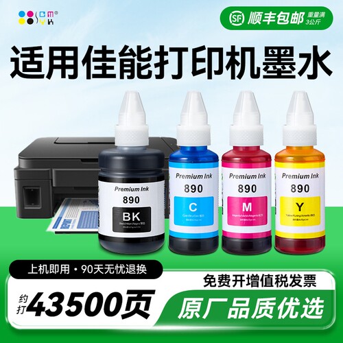 适用佳能GI890墨水canon G3800 G2810 G1810 G2800 G3810 G4810 G3000打印机墨盒加黑色彩色5080非原装CMYK