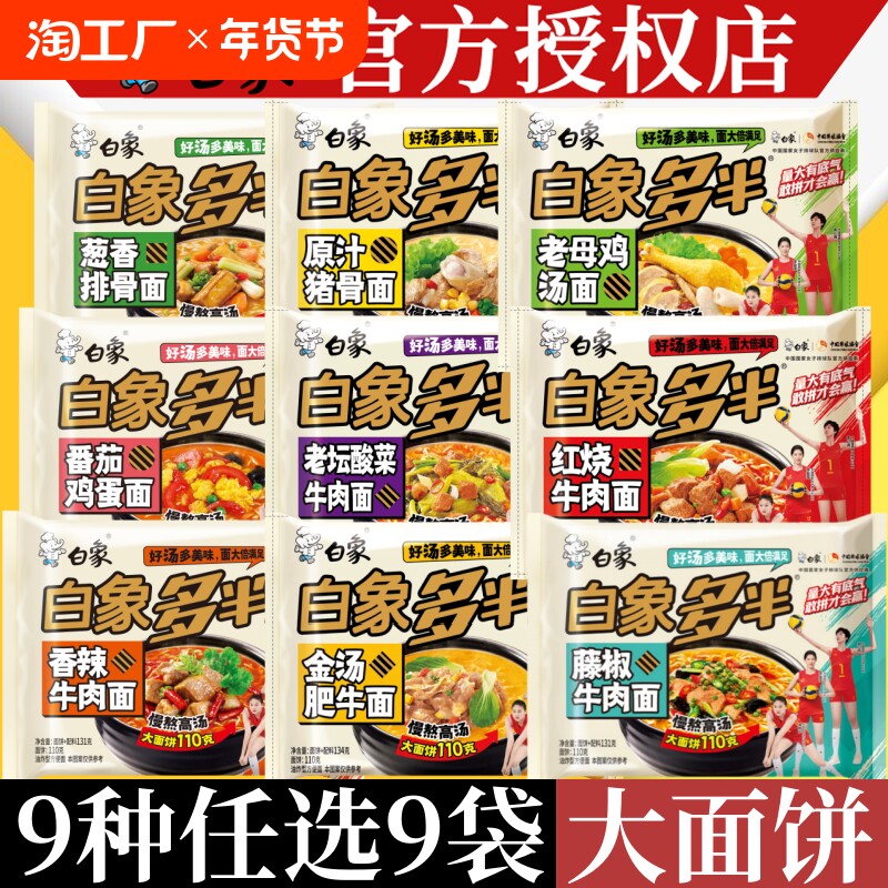 白象方便面多半袋原汁猪骨红烧泡面袋装大分量一袋半整箱速食批发