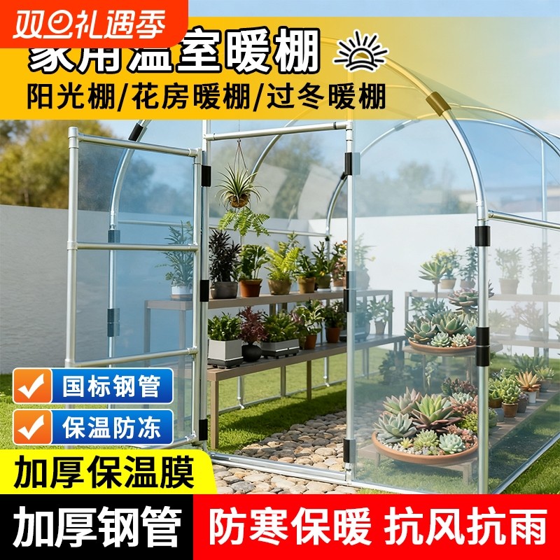 暖棚花房庭院阳光房家用温室保温棚钢管骨架花卉多肉冬季蔬菜大棚