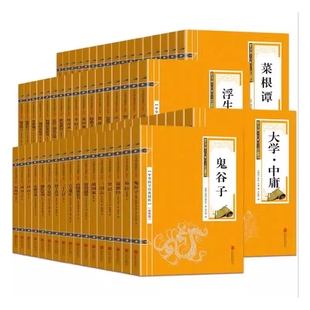 批发专区中华国学经典 原文注释译文文白对照唐宋八大家诗词周易庄子皮王阳明道德经素书传习录菜根谭大学中庸论语易经诗经三字经