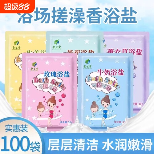 浴盐牛奶浴盐全身磨砂o膏搓泥宝沐浴露袋装泡脚盐玫瑰薰衣草浴盐