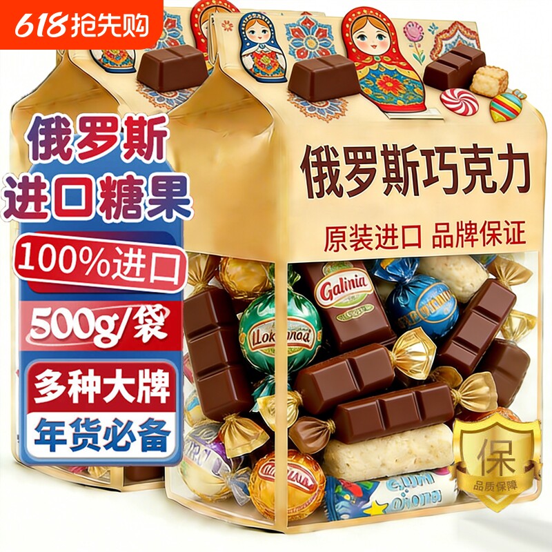 俄罗斯原装进口糖果混装巧克力夹心糖结婚喜糖儿童休闲年货零食品
