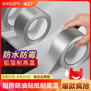 厨房防油贴纸防霉耐高温灶台水槽边缘缝隙防水自粘美缝贴胶带水池