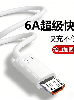 弎希6A数据线充电线超级快充usb闪充适用安卓华为荣耀vivo手机通用充电器线原梯形充电宝装加长加接口阶梯