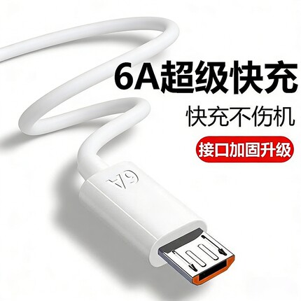 弎希6A数据线充电线超级快充usb闪充适用安卓华为荣耀vivo手机通用充电器线原梯形充电宝装加长加接口阶梯