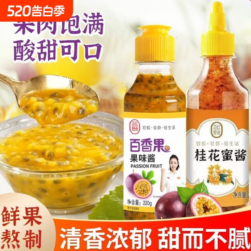 正红桂花蜜酱蜂蜜百香果酱专用果酱茶蜂蜜柚子水果茶冲饮面包涂抹