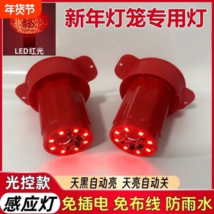 新年大红灯笼专用led灯免插电阳台红光感应灯户外防水电池款灯泡