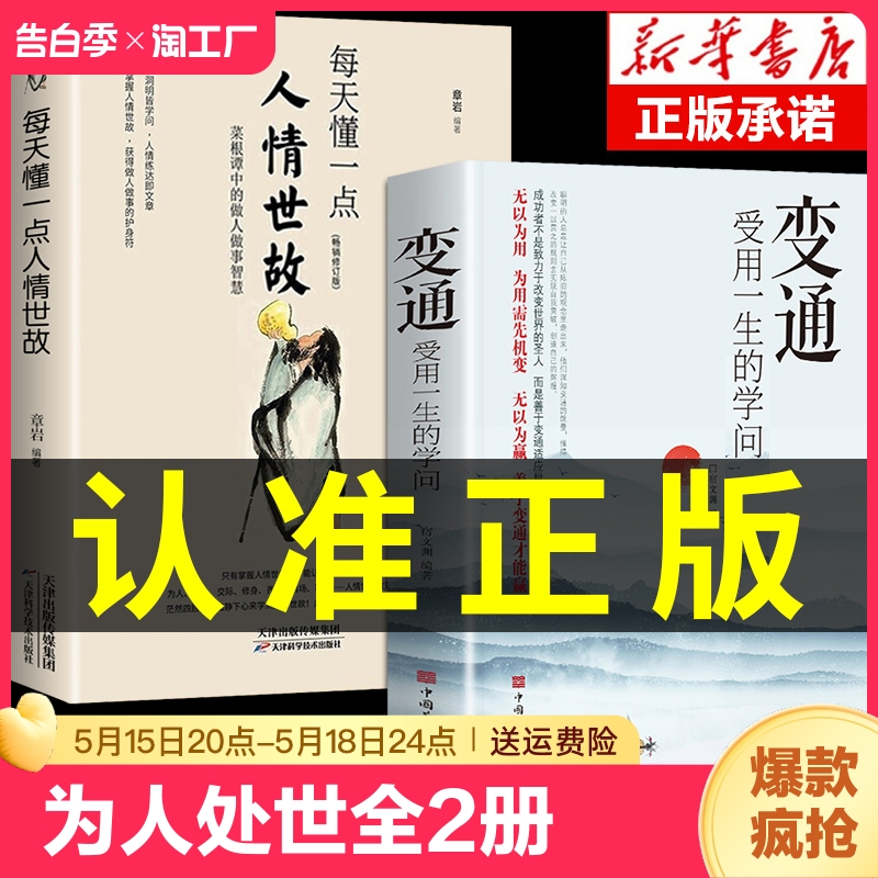 抖音同款】变通书籍受用一生的学问思维书每天懂一点人情世故一书正版沟通类哲学为人处世方法职场社交人际交往书电子书23讲课程Z