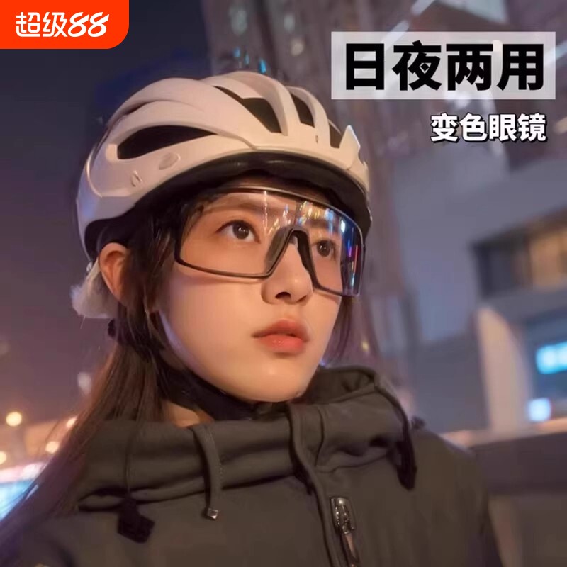 骑行眼镜护目镜自行车日夜两用变色防风透明夜骑防虫夜间晚上防水