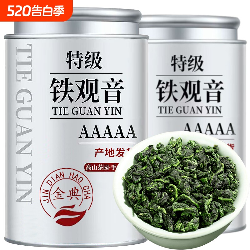 送礼铁观音绿茶茶叶特级浓香型新茶春茶叶安溪高档礼盒装自己喝