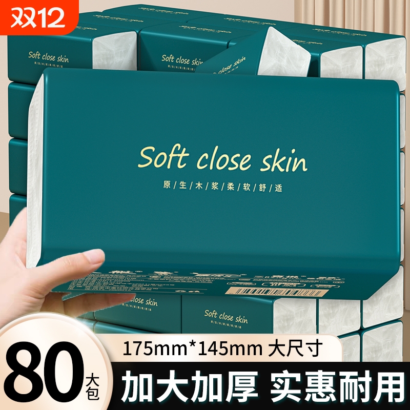 【工厂直发】80大包大尺寸抽纸