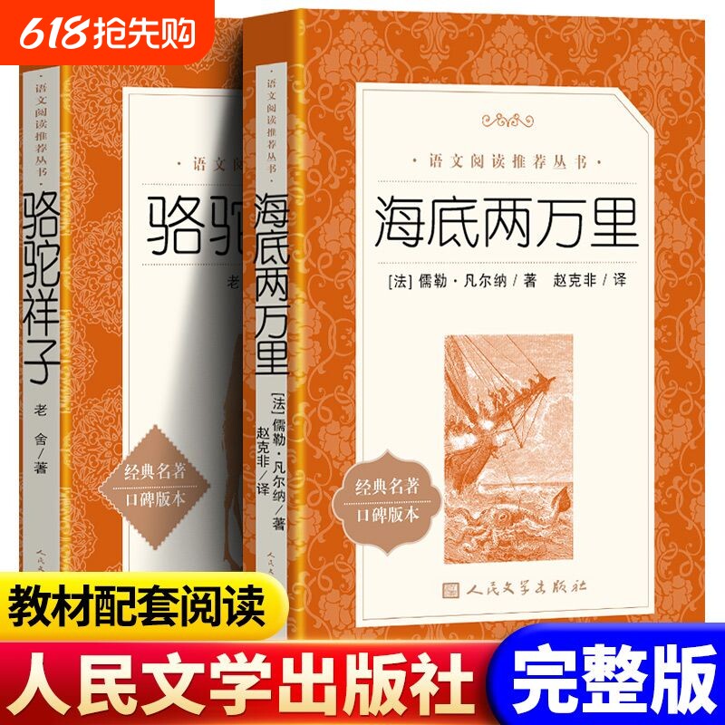 七年级下册钢铁是怎样炼成的骆驼祥子海底两万里初一初中生语文课外书