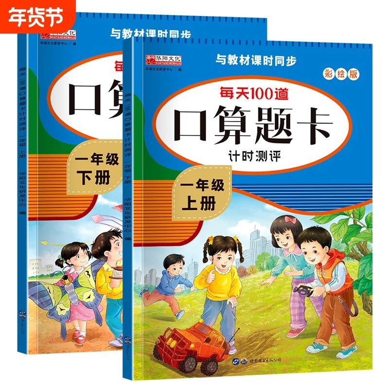 一年级口算题卡上册下册数学强化训练人教版同步练习题口算天天练50/100以内加减乘除本每天一练1002下上口算题每日写作专项2年级