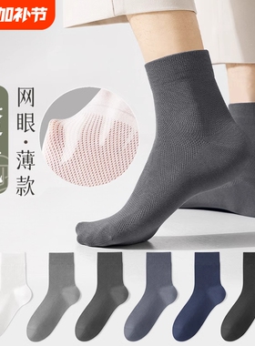 黑色袜子男春夏季薄款纯棉防臭运动中筒袜青少年网眼吸汗透气长袜