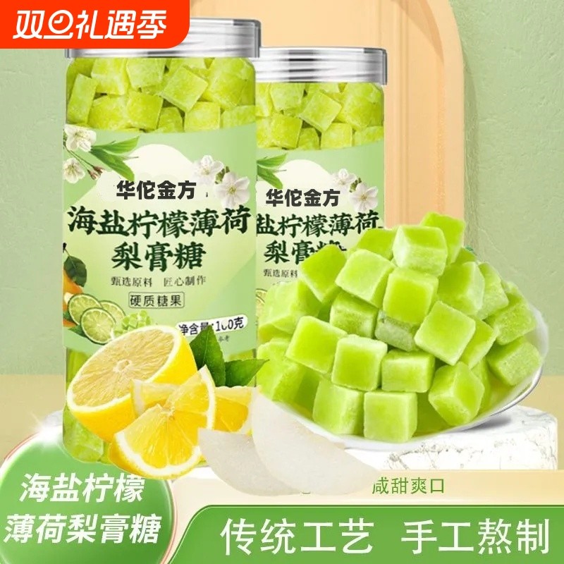 【独立包装】正宗海盐柠檬梨膏糖化痰清润凉喉薄荷硬糖休闲零食品