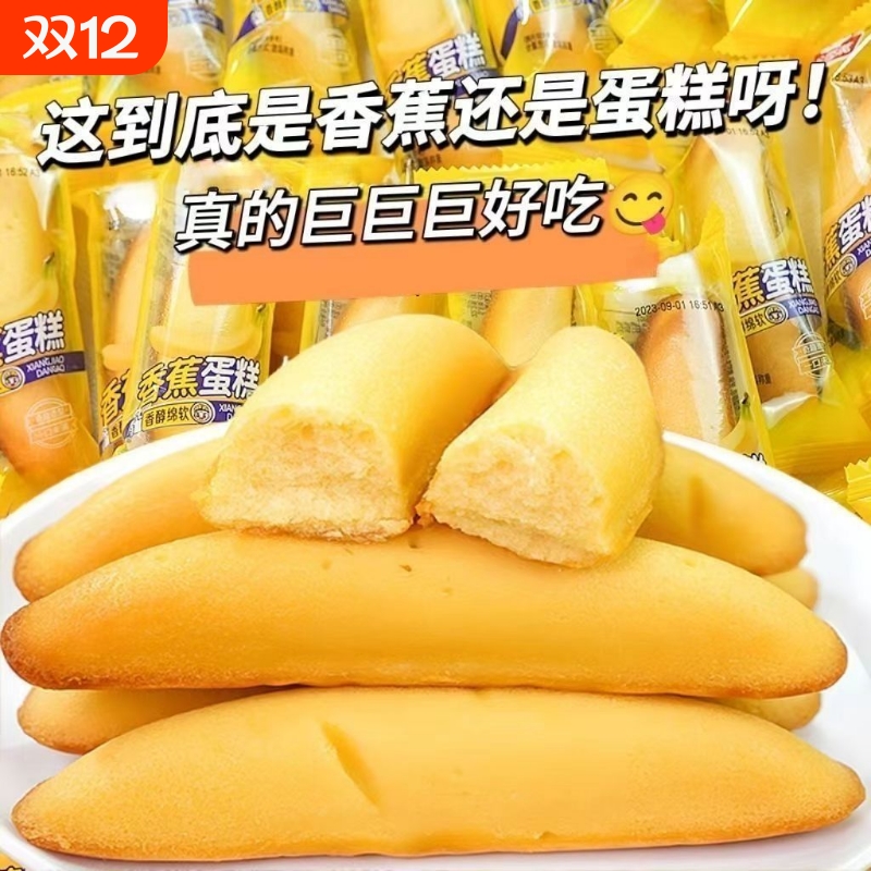 香蕉蛋糕软面包整箱传统糕点学生营养早餐独立包装宿舍休闲零食