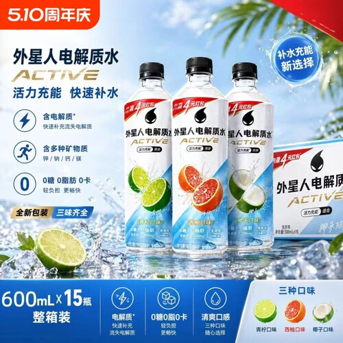 新货外星人电解质水600ml多规格