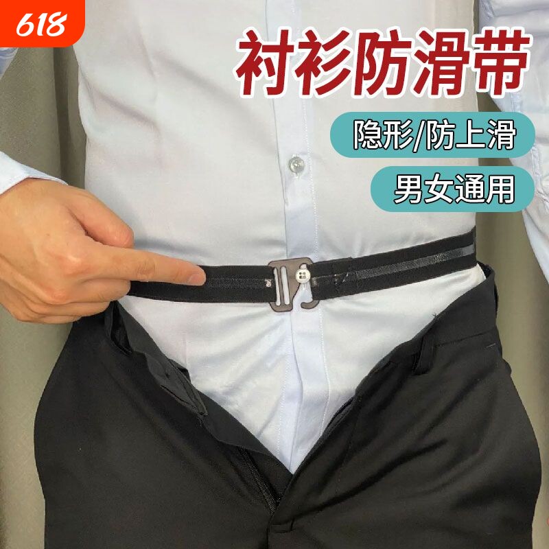 男士衬衫防滑带隐形衬衣硅胶固定塞衣服收下摆神器西装上衣束缚带