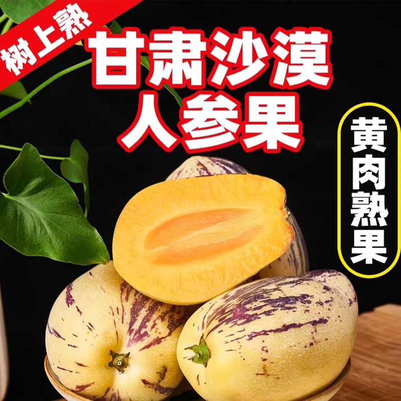 甘肃民勤沙漠人参果黄肉人参大果黄心低糖批发应当季新鲜水果整箱,水产肉类/新鲜蔬果/熟食,人参果,淘宝优惠券,粉丝福利购,淘宝优惠卷