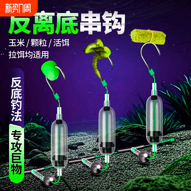反离底串钩子线成品钩欧鲤反底钓组漂抗走水金袖鱼钩草鱼鲫鱼免调