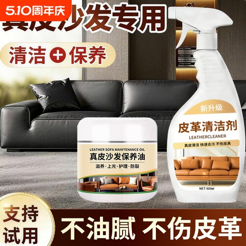 真皮沙发清洁剂去污保养油护理剂