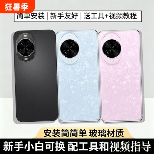 适用于华为nova14/pro玻璃后盖