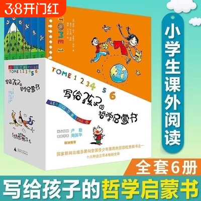 写给孩子的哲学启蒙书全套6册碧姬拉贝智慧成长思维教育童书儿童读物书籍课外读物故事阅读
