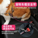 狗狗车载安全带宠物汽车安全扣安全绳猫狗通用猫咪车载牵引绳狗绳