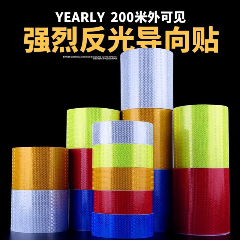 闪亮星晶彩格反光条反光贴反光膜警示摩托车电动车汽车贴防撞警示