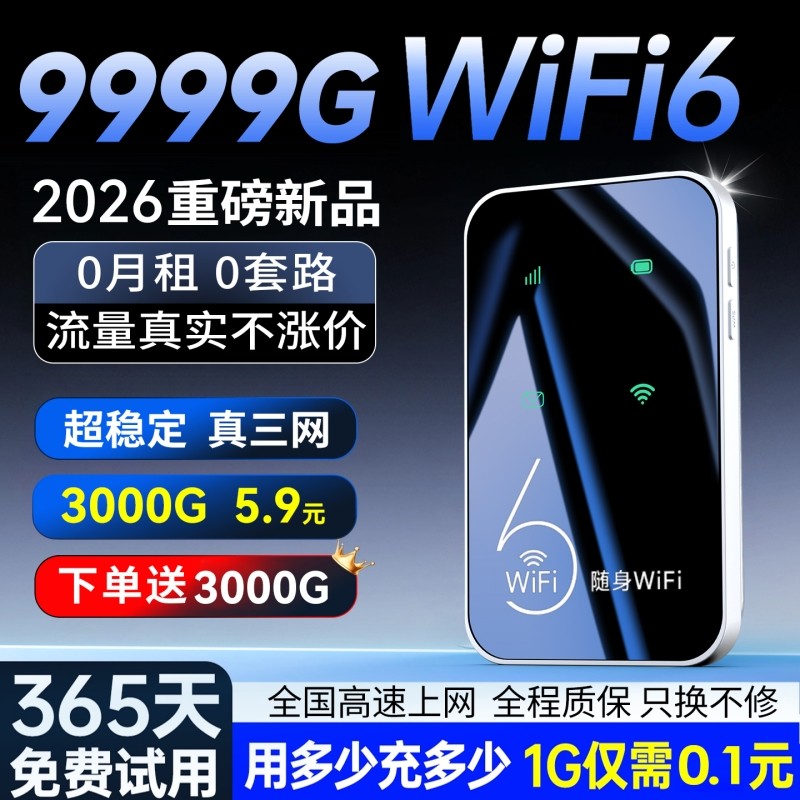智能wifi6移动无线wifi2026新款wi-fi官方旗舰店流量全网通便携式免插卡移动wifi车载宽带热点路由器智能家用