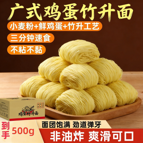 广式鸡蛋竹升面手工面条非油炸独立包装云吞面细面夜宵早餐一整箱