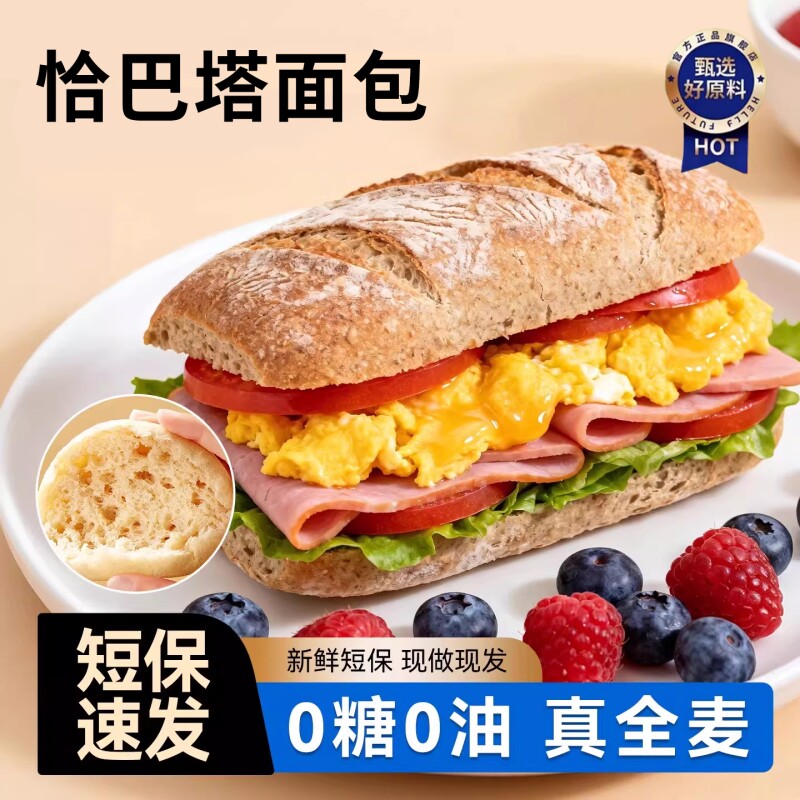 全麦恰巴塔无糖无油面包早餐专用脂减主食代餐饱腹食品肥旗舰店