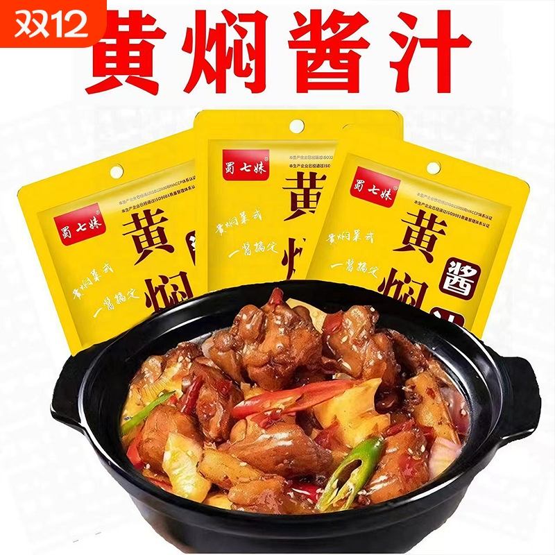 黄焖鸡酱料黄焖鸡米饭猪蹄料汁红烧酱汁黄焖调味料袋装调料酱油