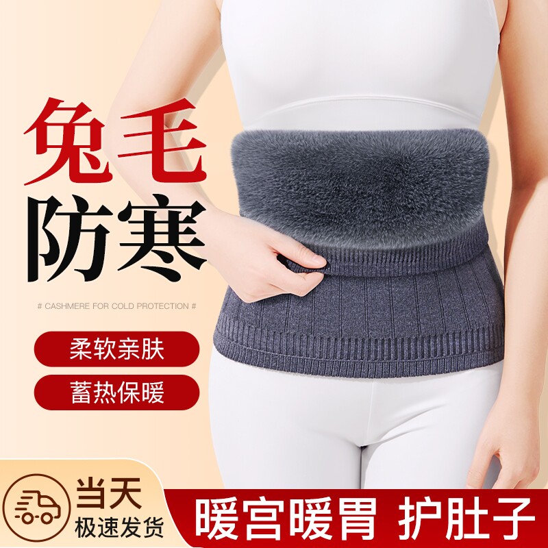 羊绒护腰带保暖腰腹胃部男女士护肚子防着凉姨妈睡觉防寒专用神器