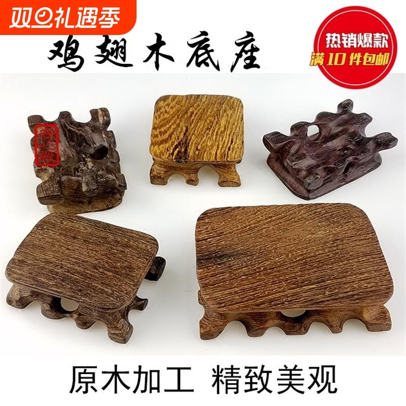 红木雕工艺品摆件底座鸡翅木高低奇石古玩底座紫砂茶壶具实木托架
