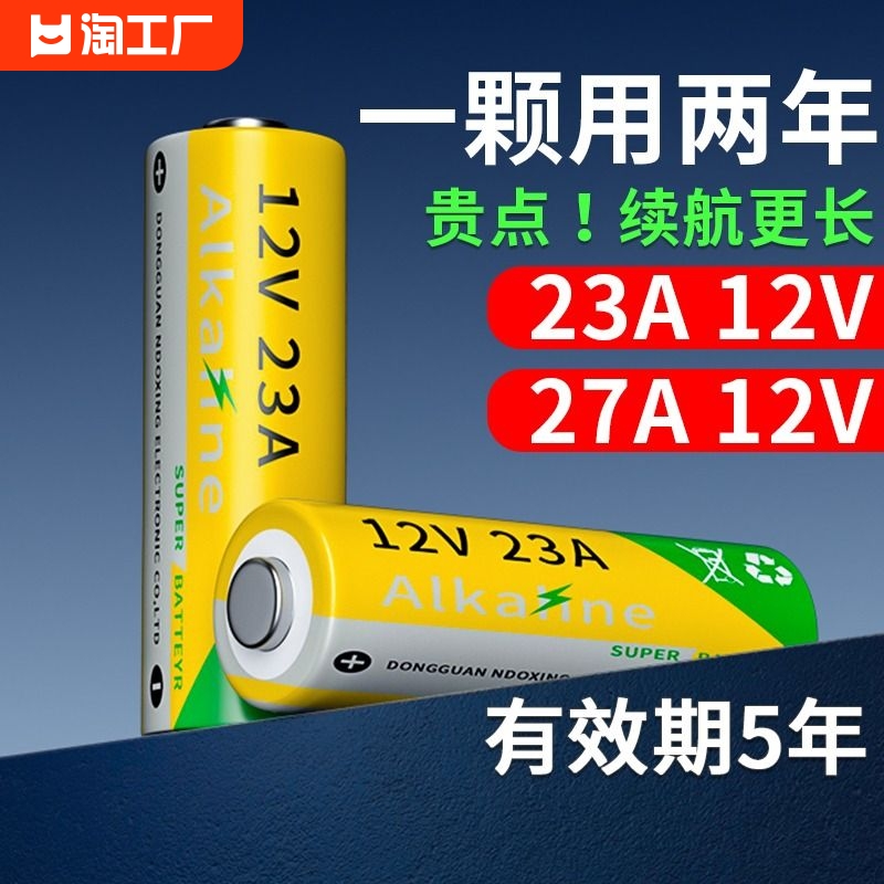 茵伏电动卷帘门遥控器23a12v电池27a12v门铃防盗引闪器大容量车库道闸433风扇安12伏l1028小电池摇控碱性无线-封面