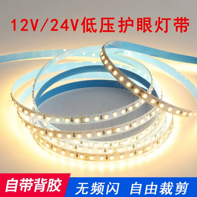 led灯带12V24V裸板贴片自粘带背胶无频闪高显色客厅吊顶线形灯条