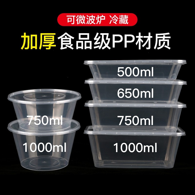 一次性饭盒长方形圆形塑料水果外卖快餐便当打包盒保鲜加厚带盖