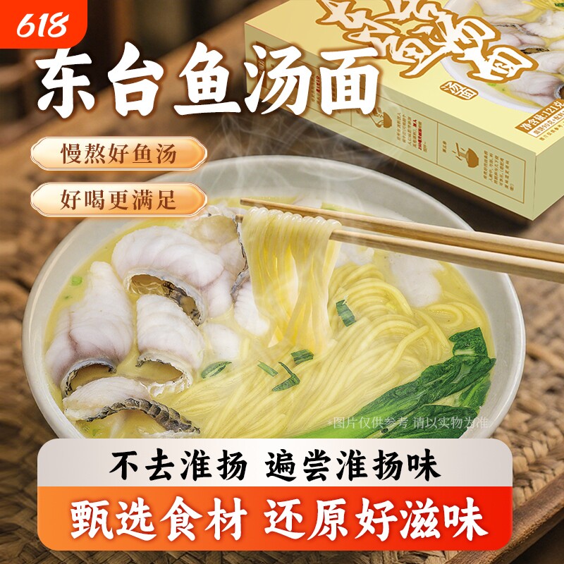 正宗东台鱼汤面早餐速食自煮面条手工劲道鲜鱼汤盒装鸡蛋袋装好喝