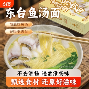 正宗东台鱼汤面早餐速食自煮面条手工劲道鲜鱼汤鸡蛋袋装好喝面饼